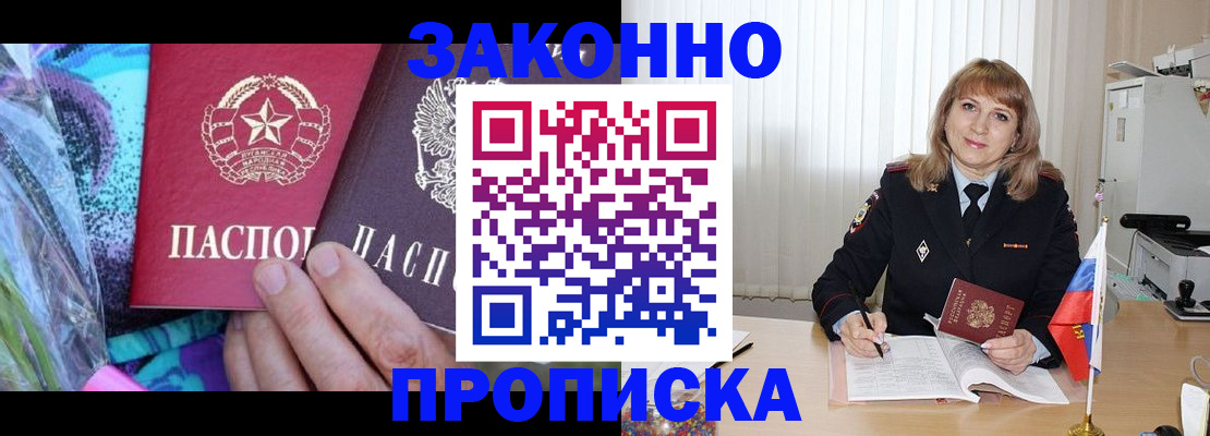 прописка регистрация в Новодвинске